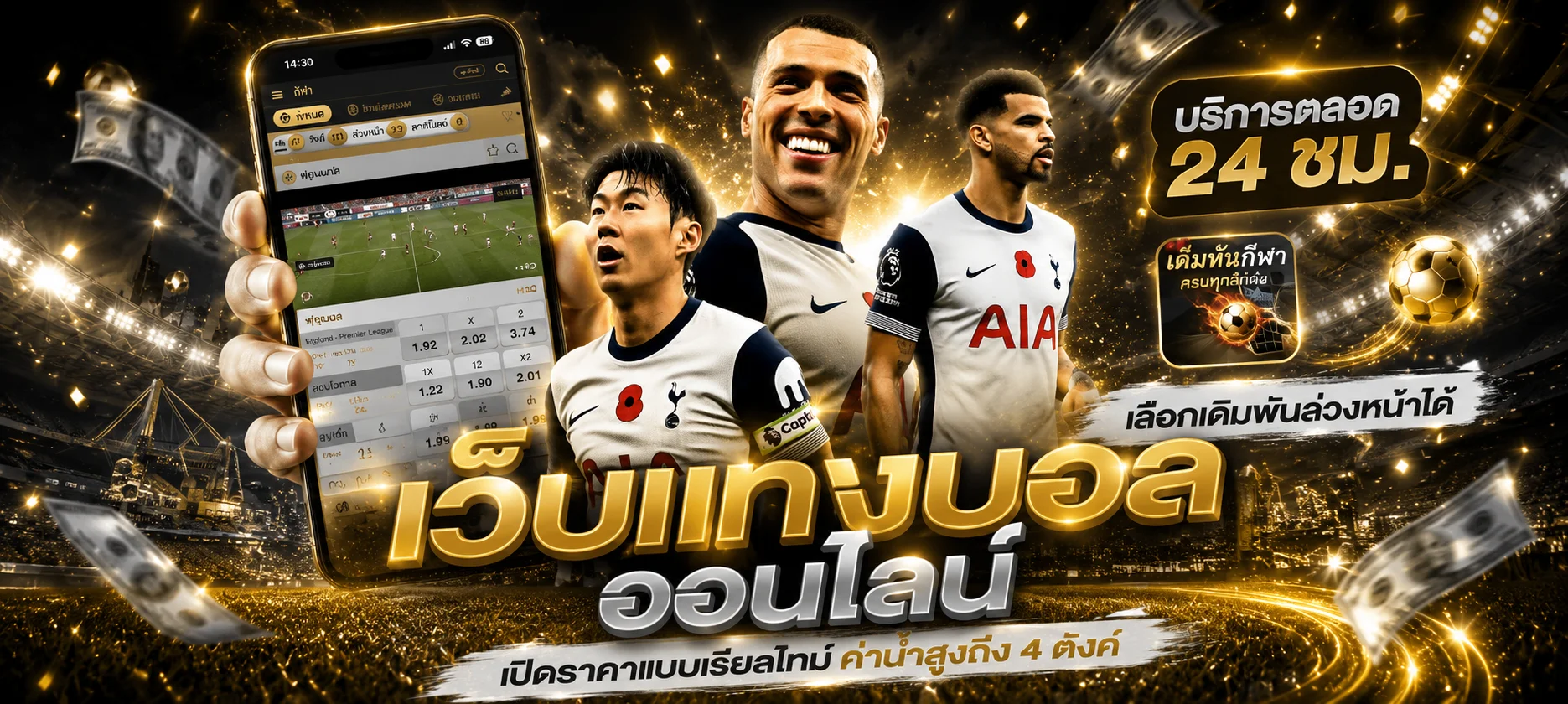 แทงบอลออนไลน์ Z8 เดิมพันกีฬาครบทุกลีก
